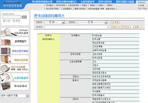 한국사데이터베이스 서비스 화면(2000년)